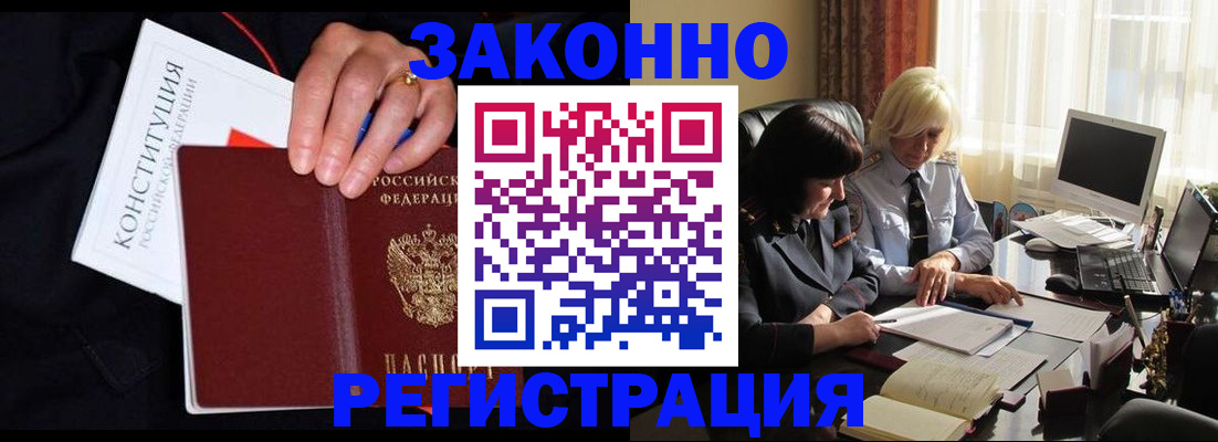 временная регистрация законно в Якутске