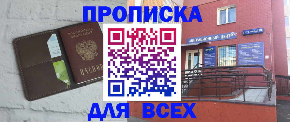 прописка в квартире в Якутске