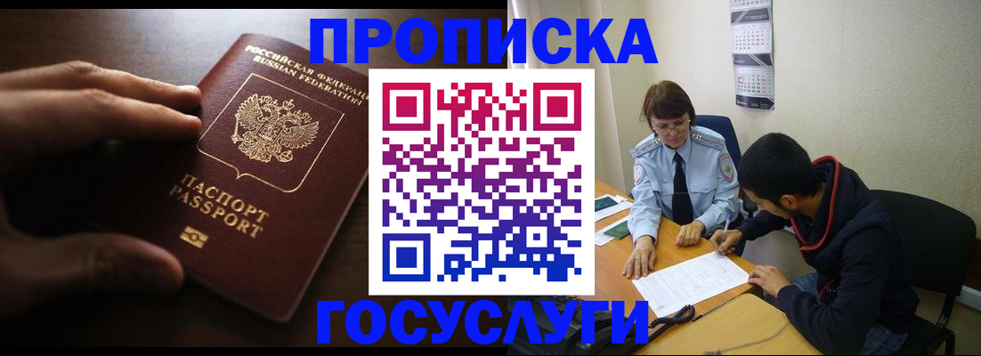 прописка регистрация в Якутске