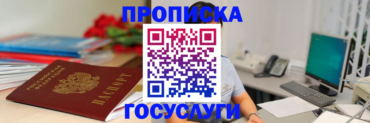временная регистрация в Якутске
